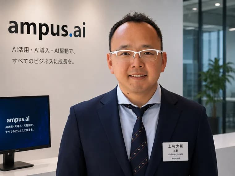 上崎 大輔(社長)