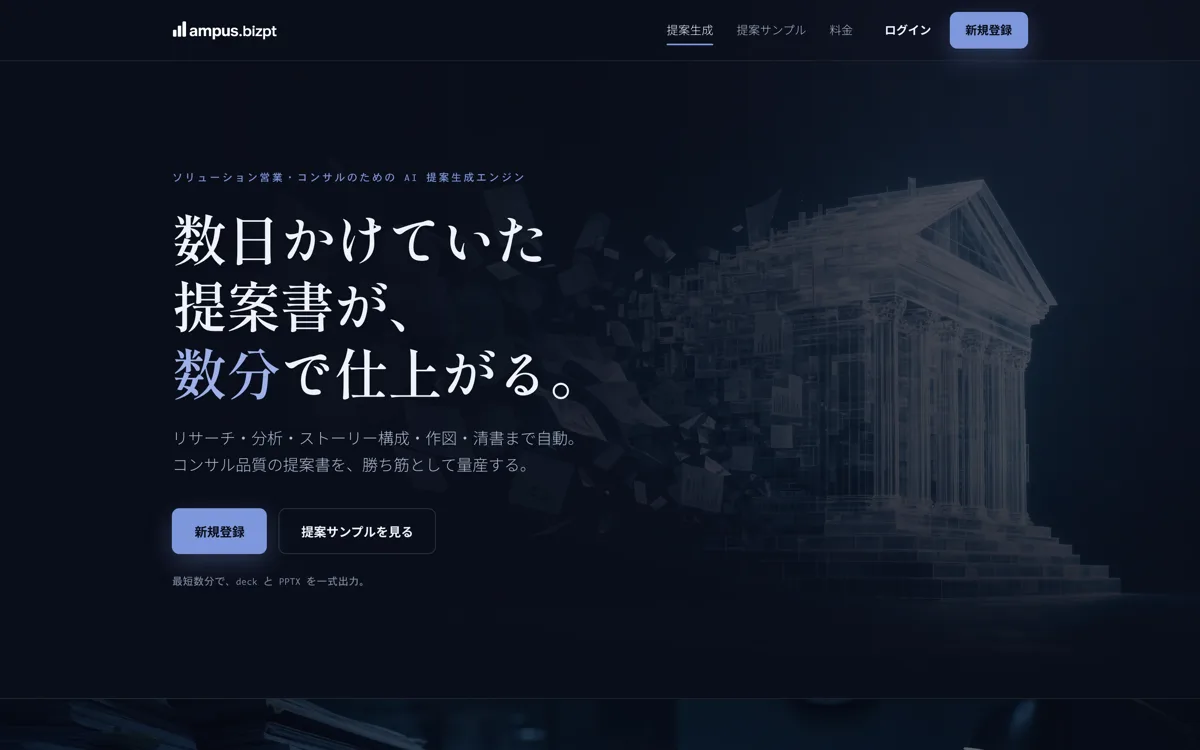 BizPT（AI Proposal Studio）